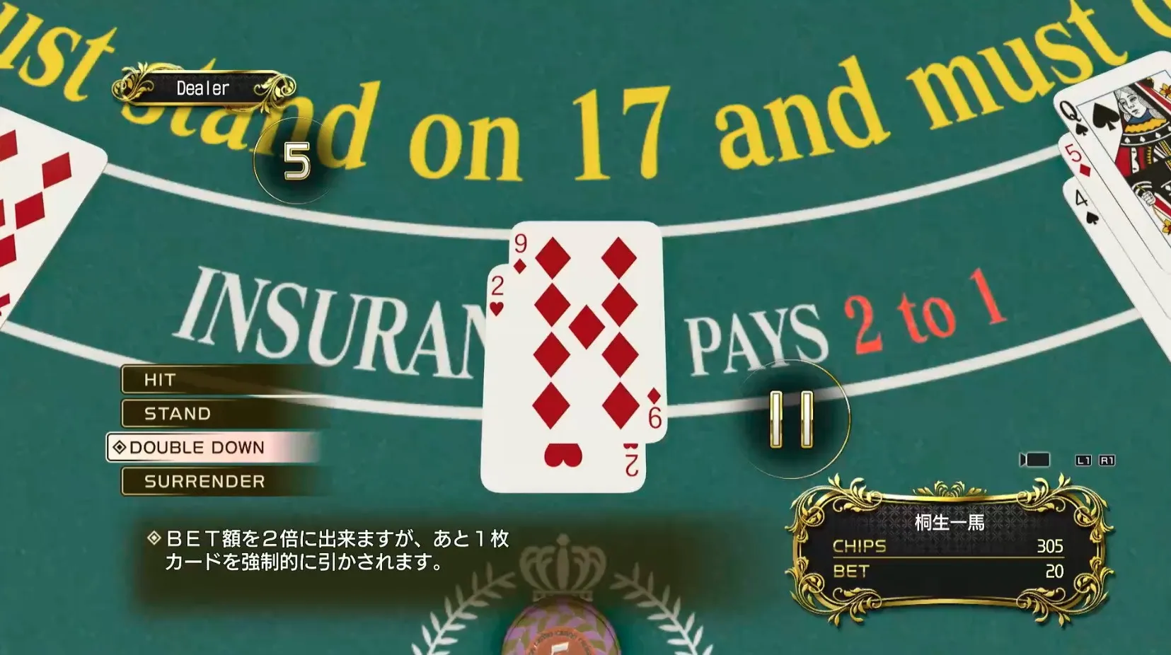 11になったらダブルダウン