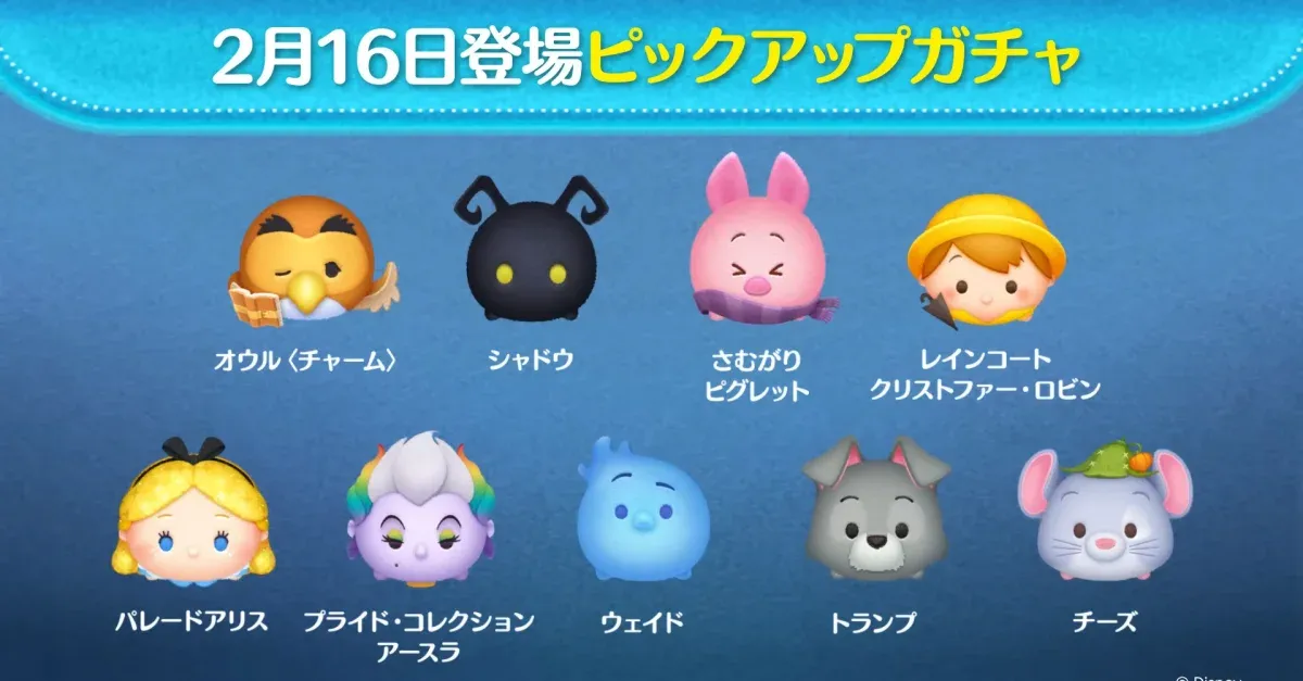 ピックアップガチャ