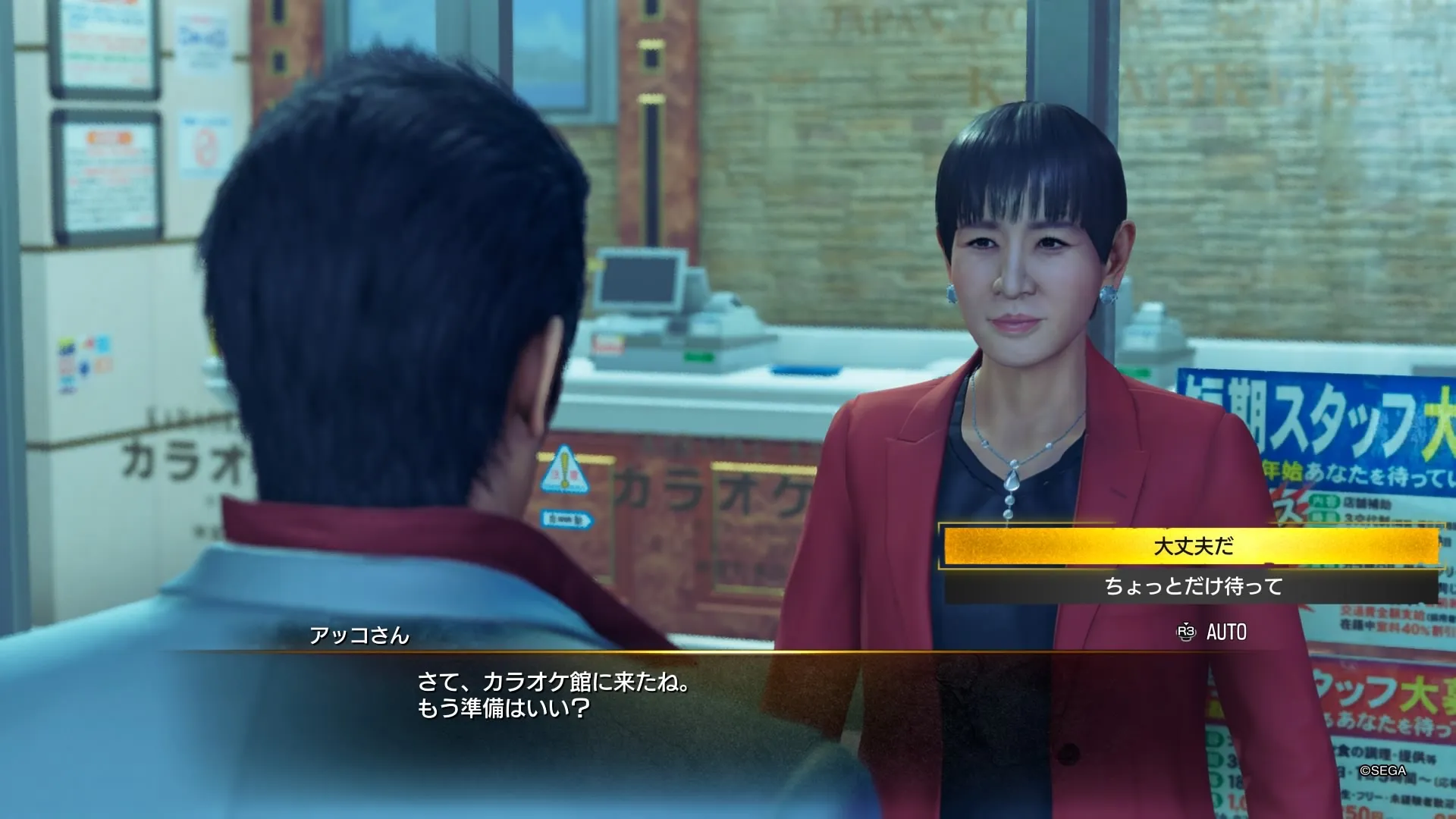 「大丈夫だ」を選択する