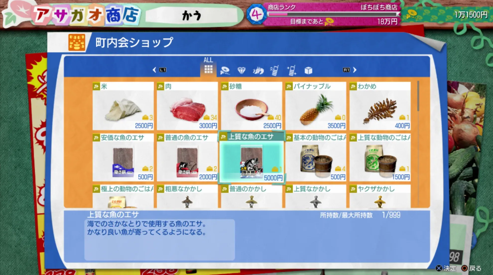 魚のエサを入手