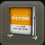 ストラップ：看板（オキナONE）画像