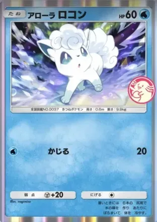 アローラロコン