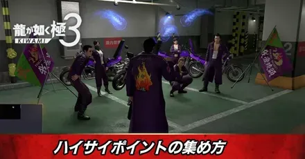 ハイサイポイントの集め方と交換おすすめアイテム