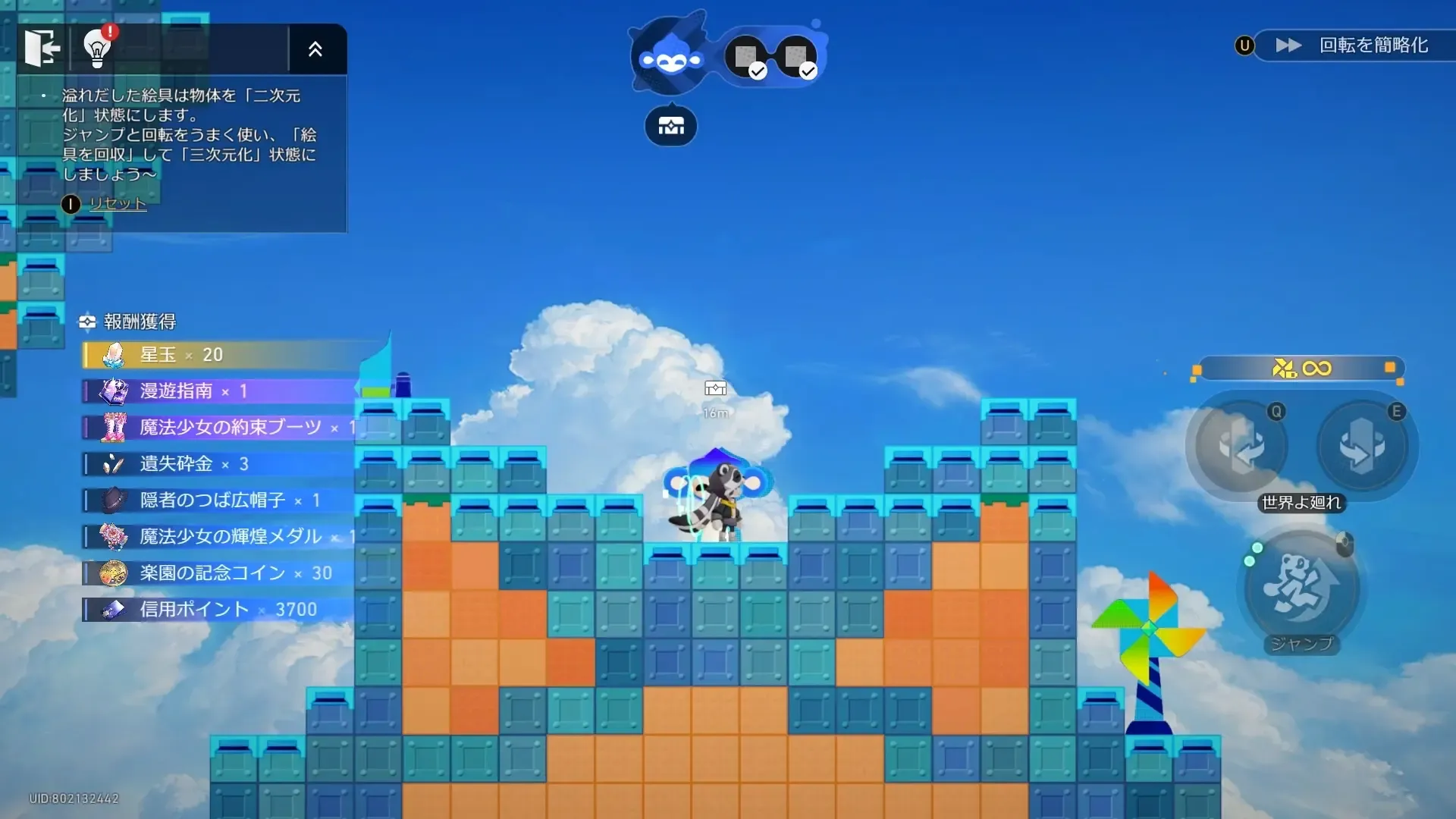 二次元ローリングの報酬