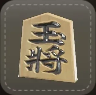 ストラップ：将棋駒（王将）画像
