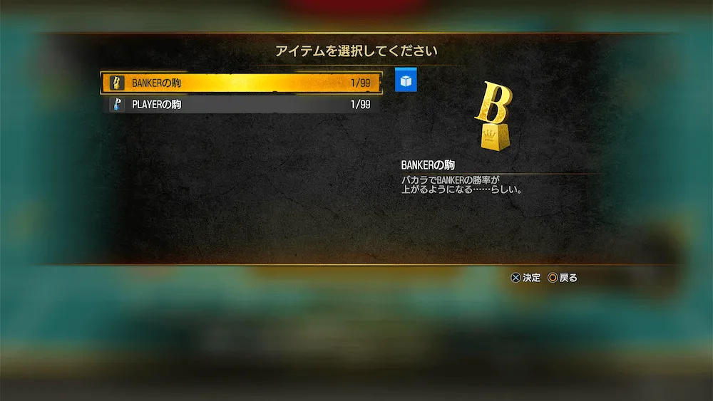 イカサマアイテム