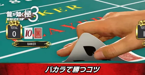 バカラ