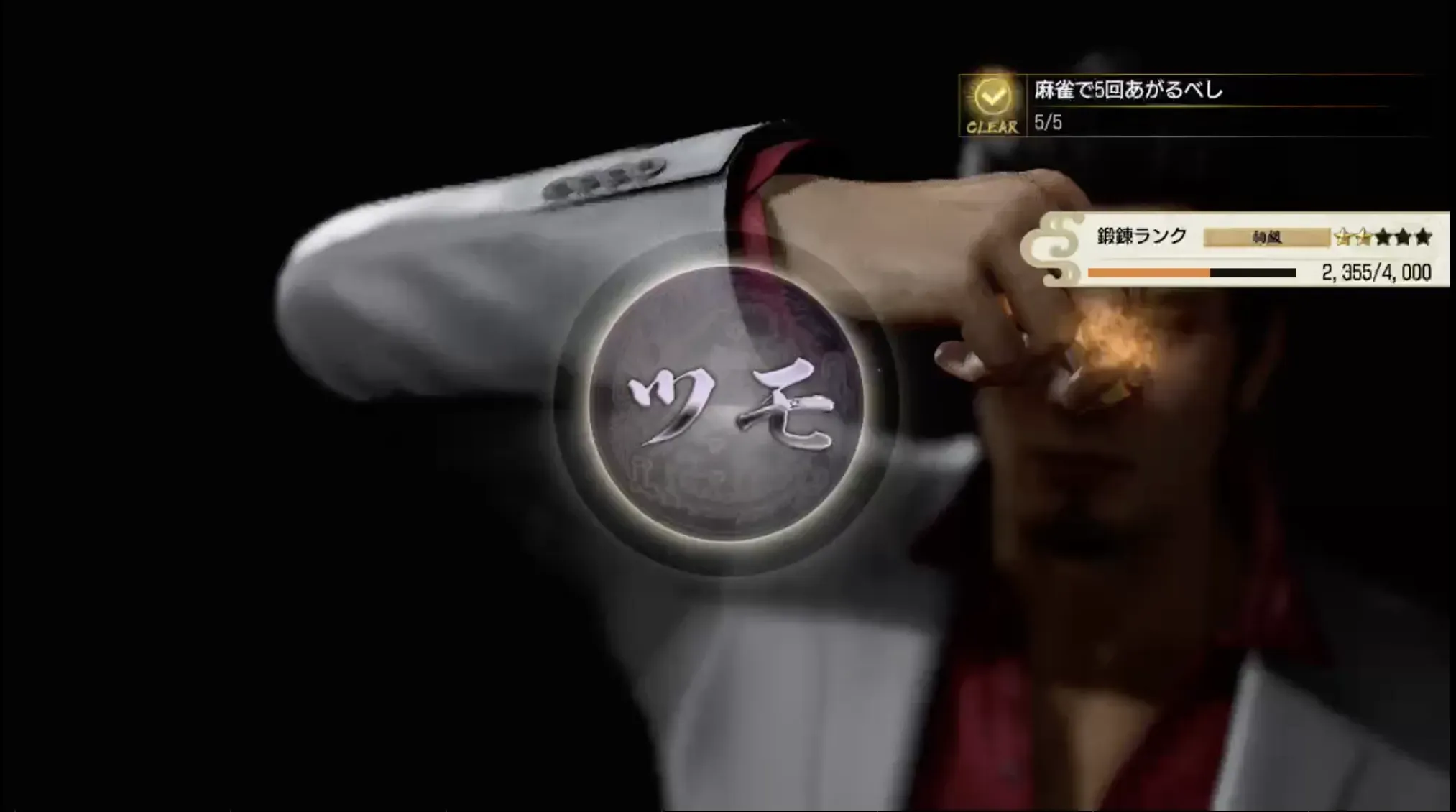 鍛錬目録の進捗