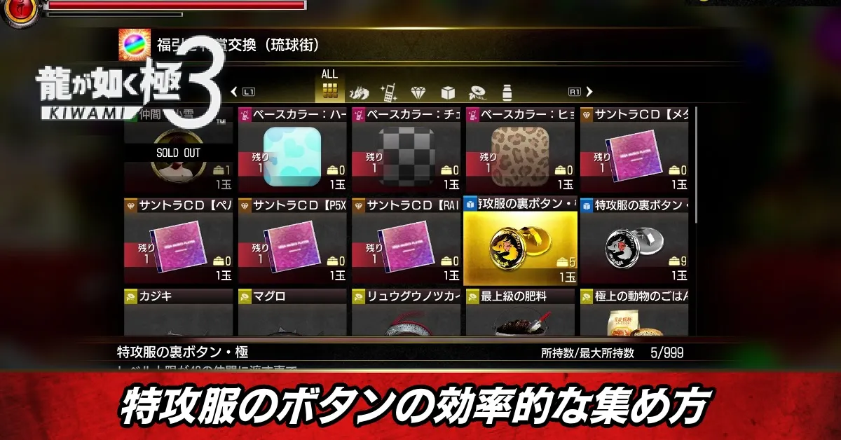 特攻服のボタンの効率的な集め方