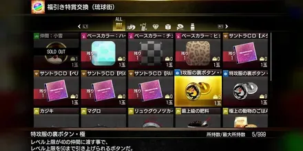 特攻服のボタンの効率的な集め方