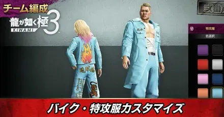 バイク・特攻服カスタマイズ
