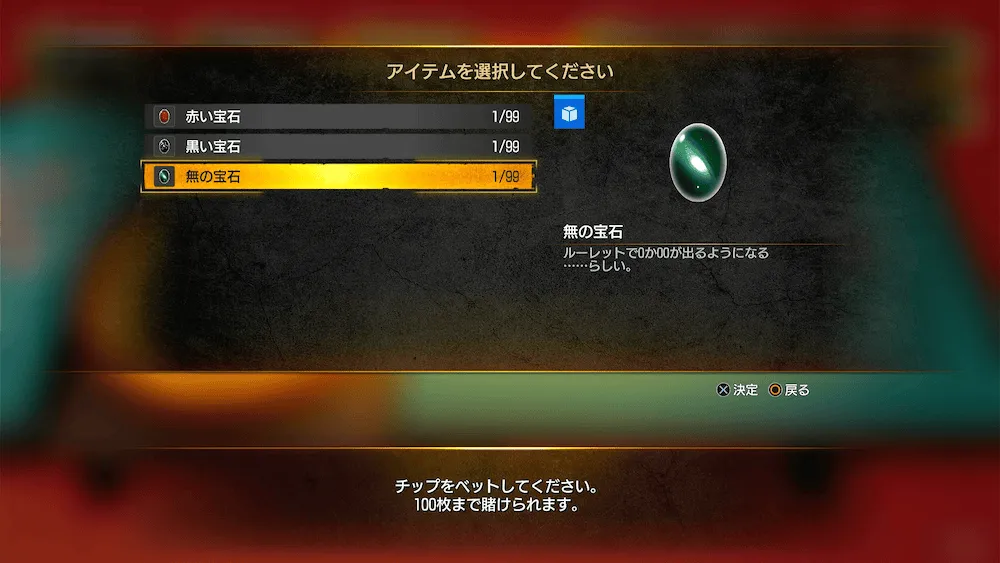 イカサマアイテム