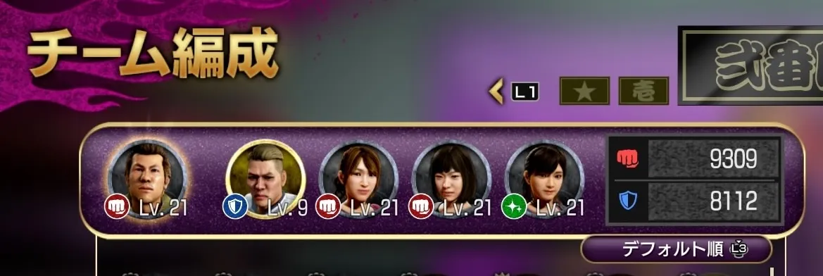 レベルの低いキャラをあらかじめチーム編成する