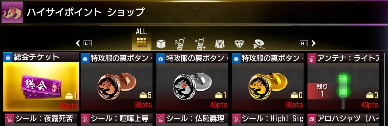 ハイサイポイント60ptで交換可能