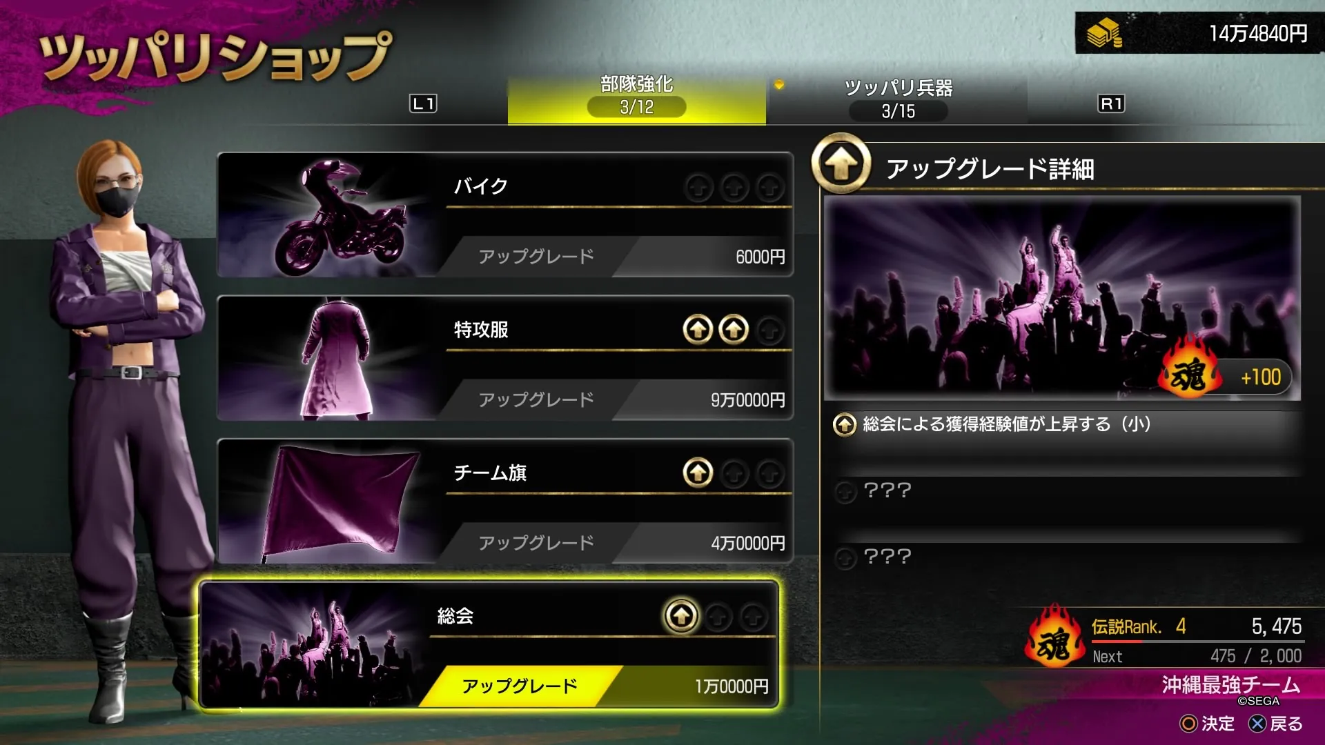 余裕があれば総会も強化しよう