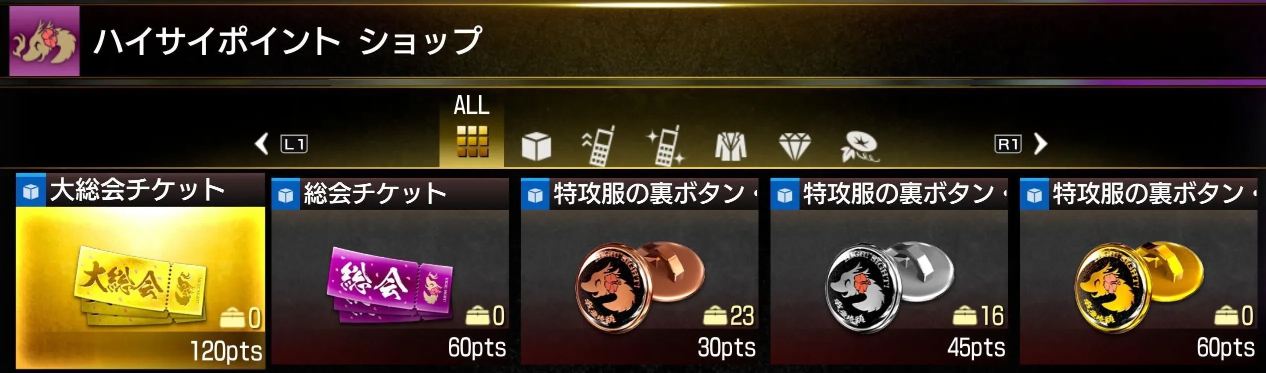 ハイサイポイント120ptで交換可能