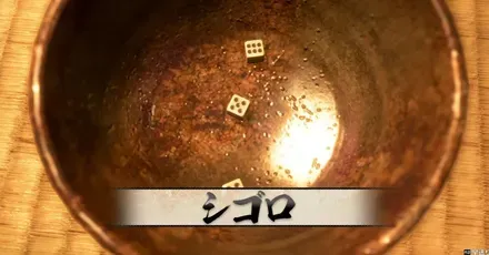 チンチロリンで勝つコツとルール