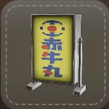 ストラップ：看板（赤牛丸）