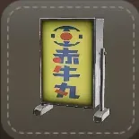 ストラップ：看板（赤牛丸）画像