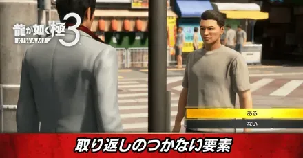 取り返しのつかない要素