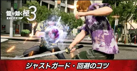 ジャストガード