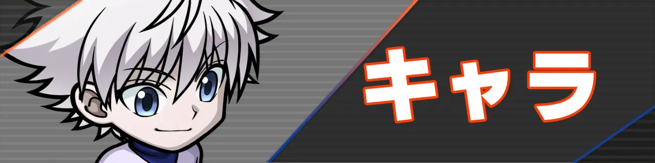 ネンサバ_キャラ