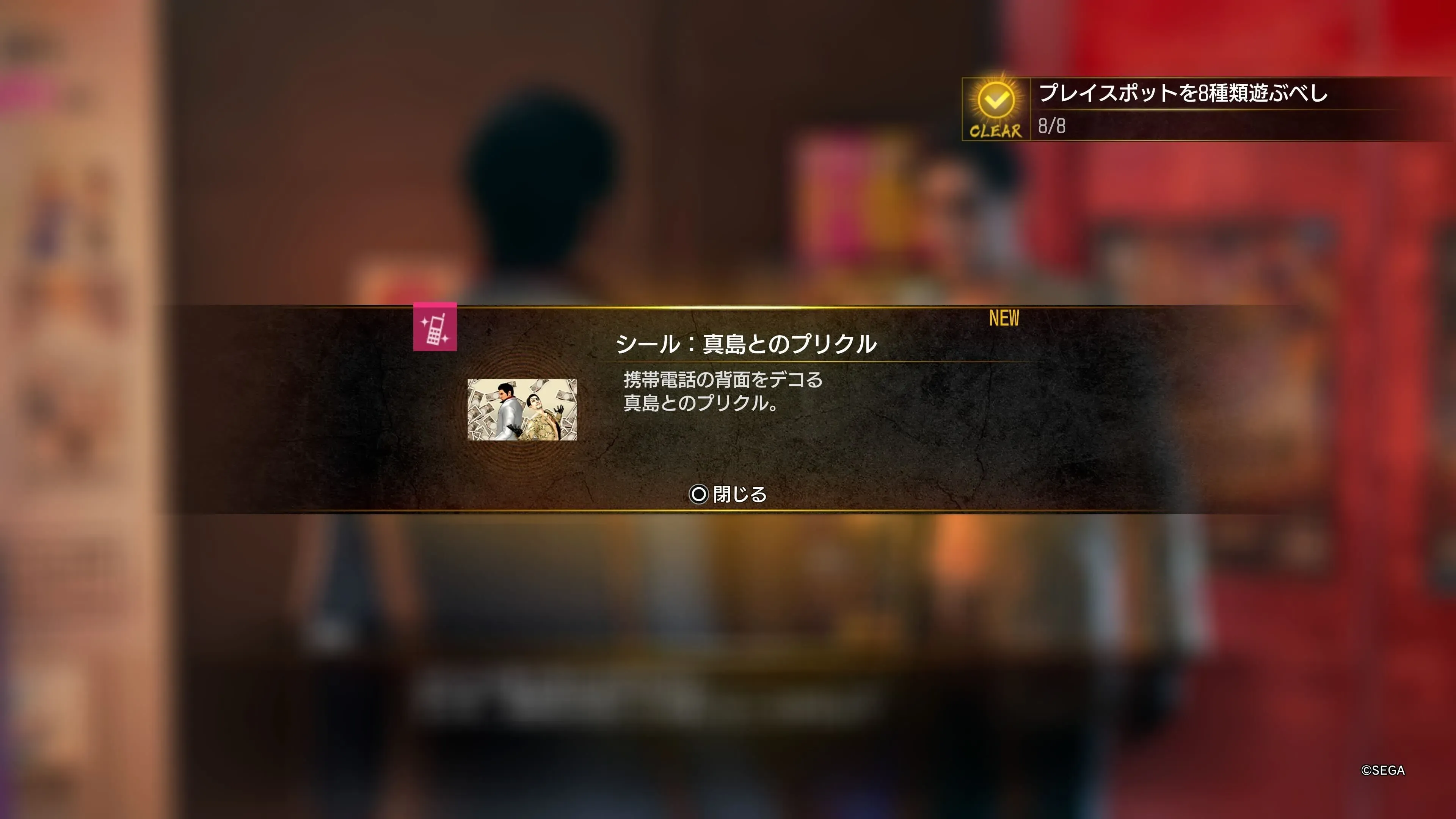 真島とのプリクル