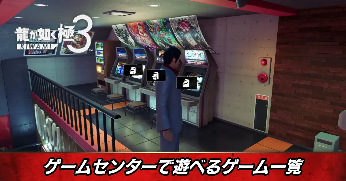 ゲームセンター_サムネ