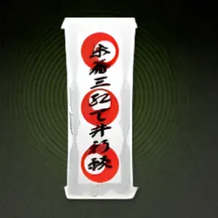 ピンゾロの札画像