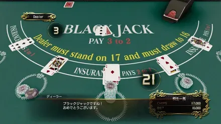 ブラックジャックですね