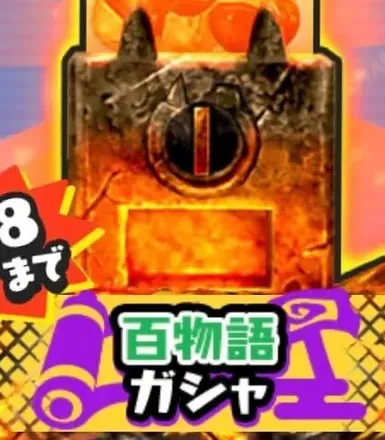 百物語ガシャのアイコン