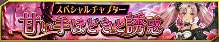 甘い手ほどきと誘惑