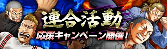 連合活動応援キャンペーン