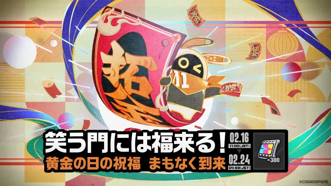 笑う門には福来る！画像