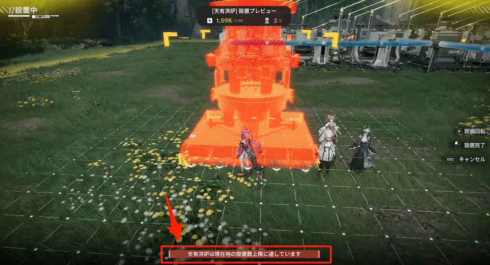 エンドフィールド設置上限1-1