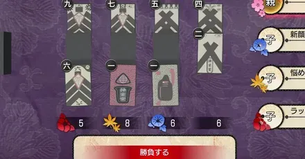 おいちょかぶで勝つコツ・イカサマアイテム