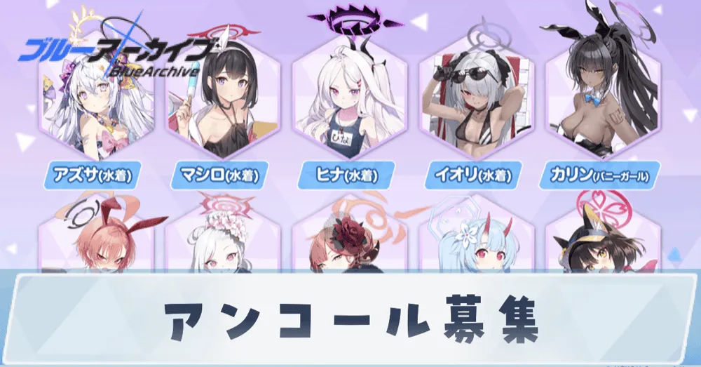 アンコール募集サムネ