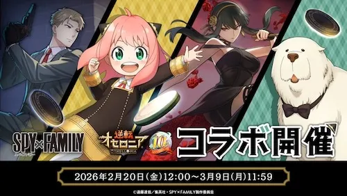 スパイファミリーコラボ