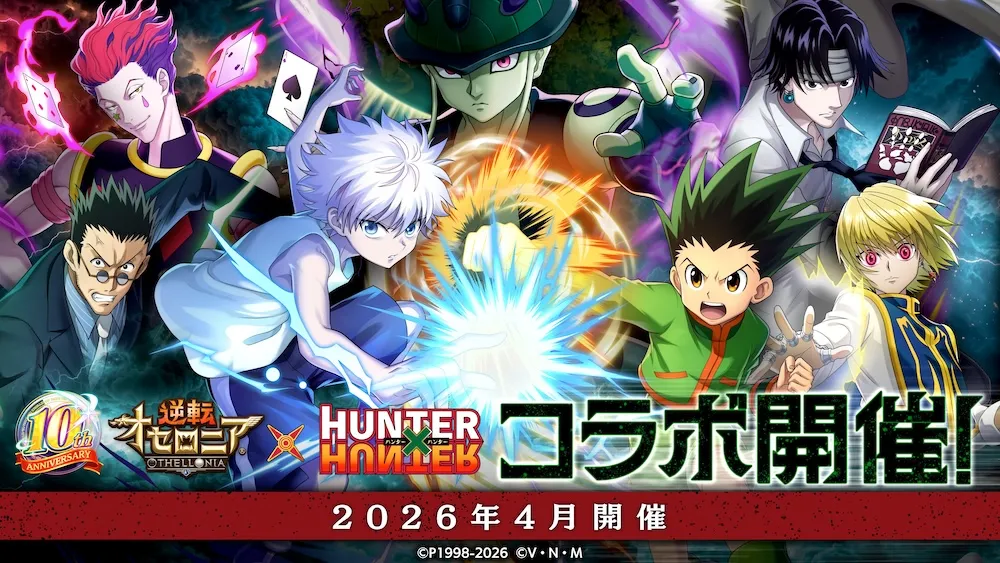 ハンターハンターコラボ