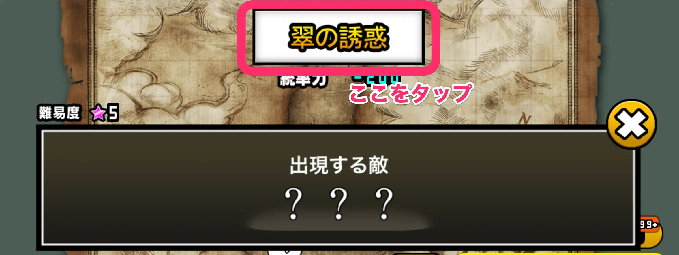 出現する敵の見方