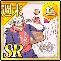 【週末】釈迦の「バレンタインな週末」