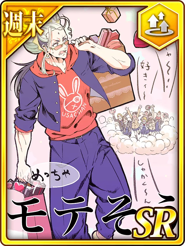 【週末】釈迦の「バレンタインな週末」