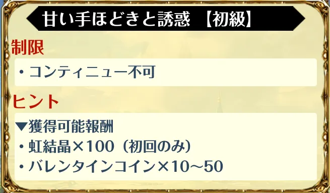 甘い手ほどきと誘惑【初級】
