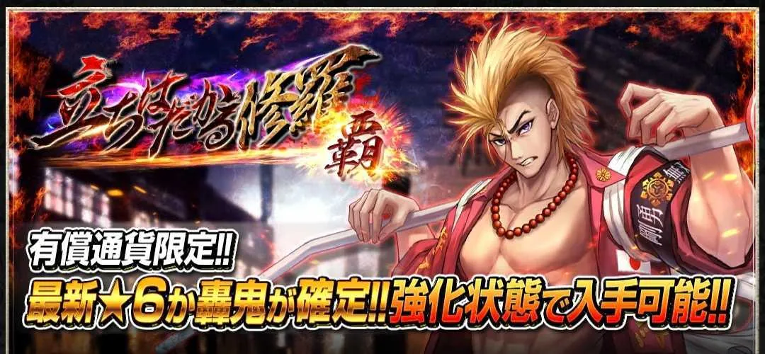 新年発起覇ガチャ