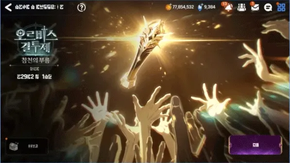 オルビス参戦の呼び声