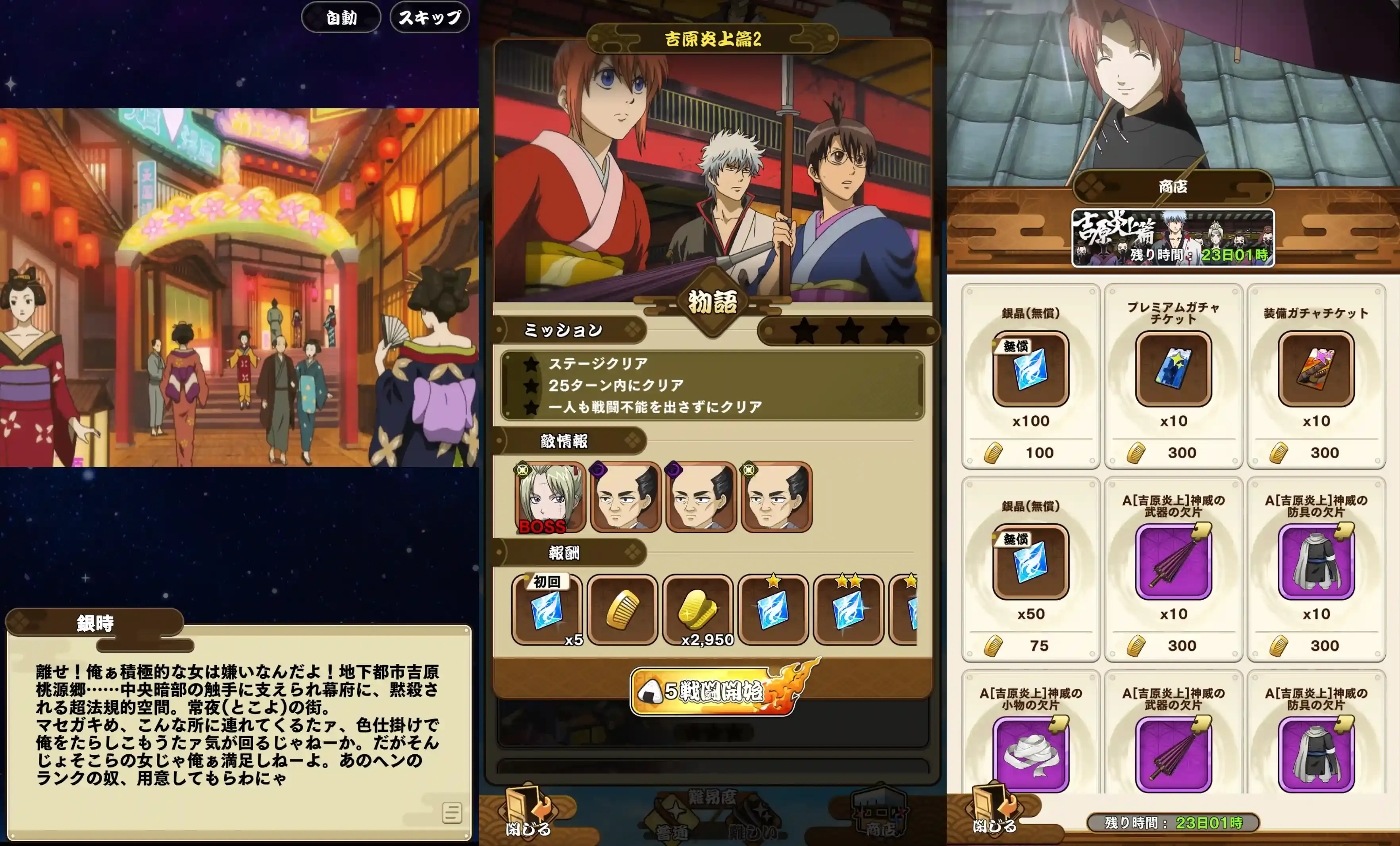 コラボイベント