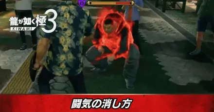 闘気の消し方  size:440x230