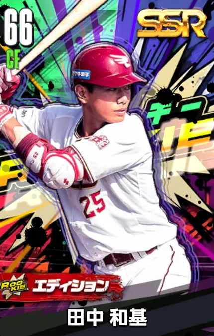 田中和基18（ROOKIE）の画像