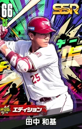 田中和基18（ROOKIE）画像