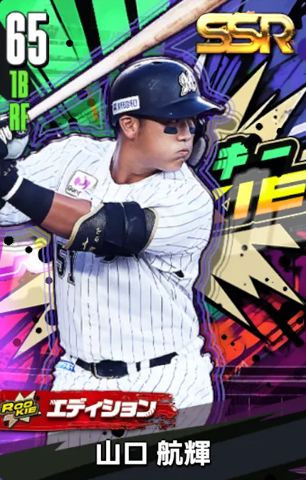 山口航輝22（ROOKIE）の画像